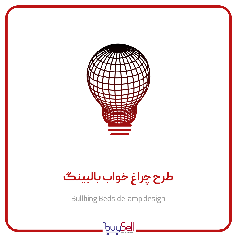 الگوهای سه بعدی بالبینگ
