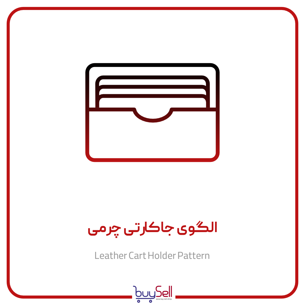 الگوی جاکارتی چرم