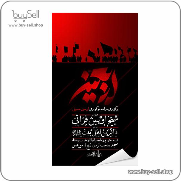 پوستر لایه باز مراسم اربعین حسینی