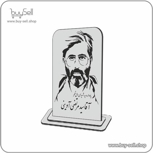 الگوی برش لیزری استند شهید آوینی