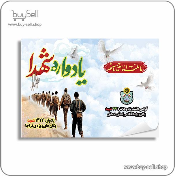 کارت دعوت یادواره شهدا