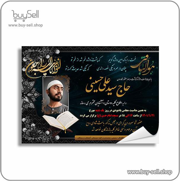 فایل psd لایه باز قابل ویرایش اعلامیه ترحیم کد 01