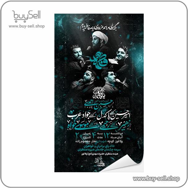 پوستر اطلاعیه مراسم ایام فاطمیه دوم