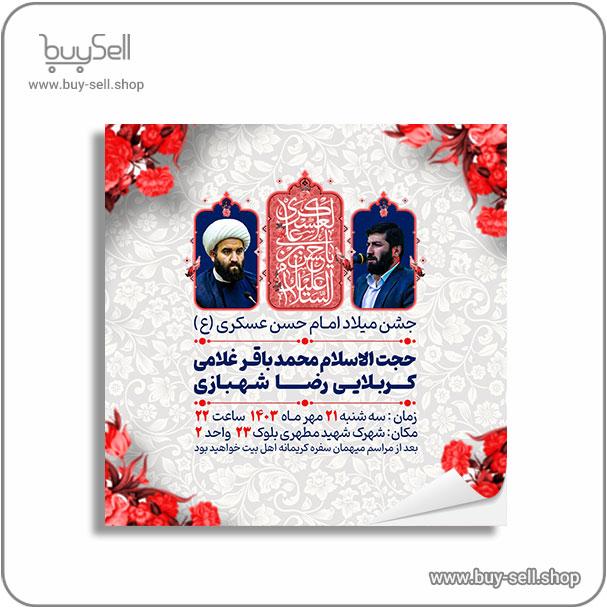 پوستر اطلاعیه میلاد امام حسن عسکری (ع)