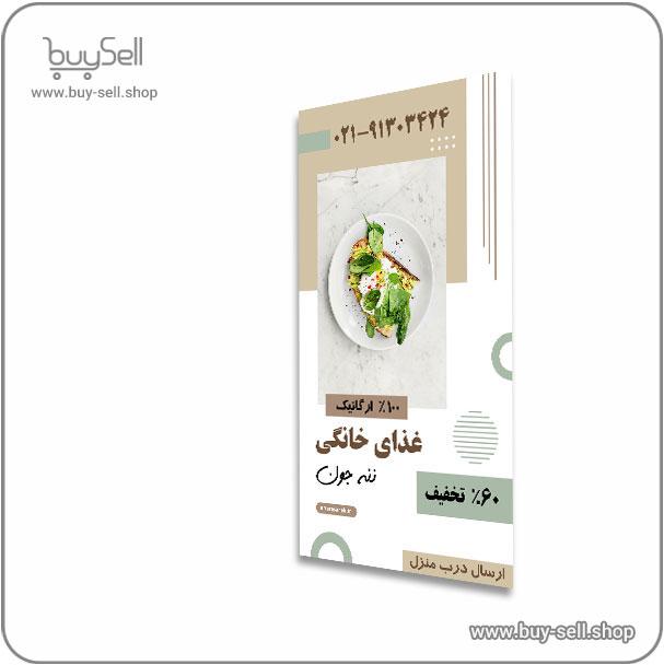 قالب آماده استوری اینستاگرام شماره 8