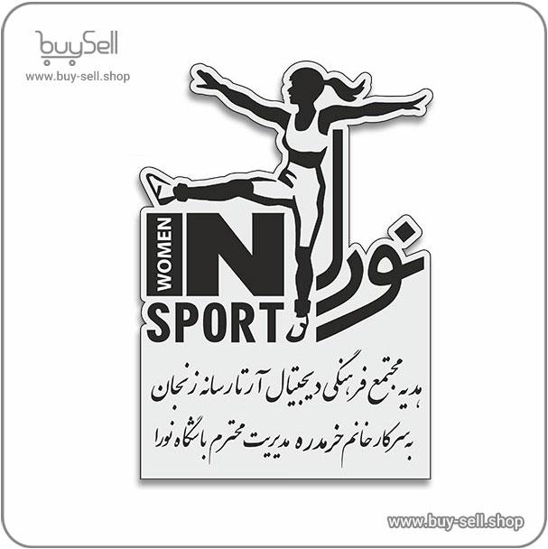 فایل برش لیزری تندیس باشگاه نورا