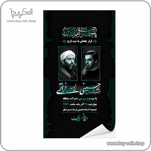 پوستر لایه باز مراسم شهادت حضرت ام البنین