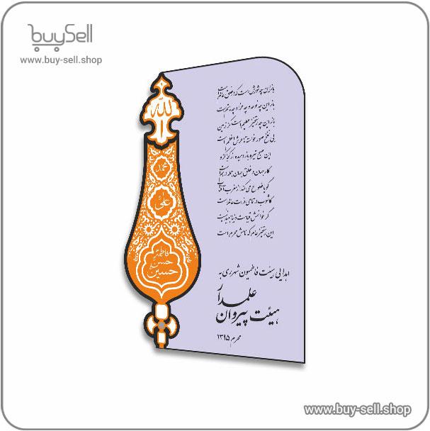 فایل برش لیزری تندیس شعر محتشم