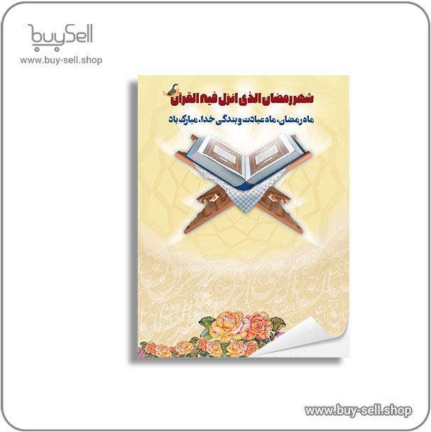طرح psd لایه باز پوستر ماه رمضان-2