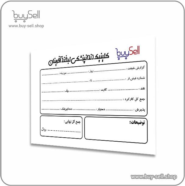 فایل لایه باز قبض دندانپزشکی