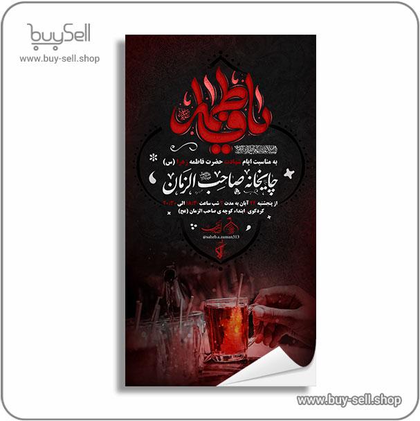 پوستر چایخانه صلواتی