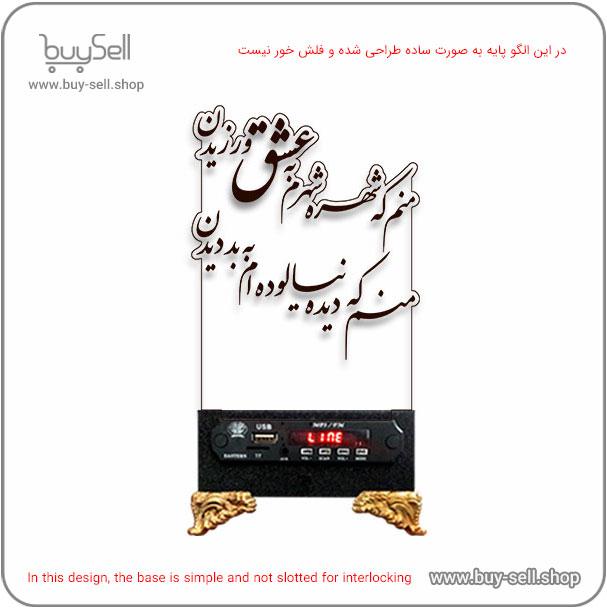 الگوی برش لیزری چراغ خواب بالبینگ دو بعدی مدل شعر شهره شهر