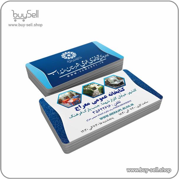 کارت ویزیت لایه باز کتابخانه عمومی
