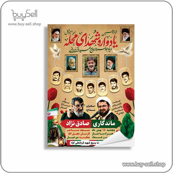 پوستر یادواره شهدا
