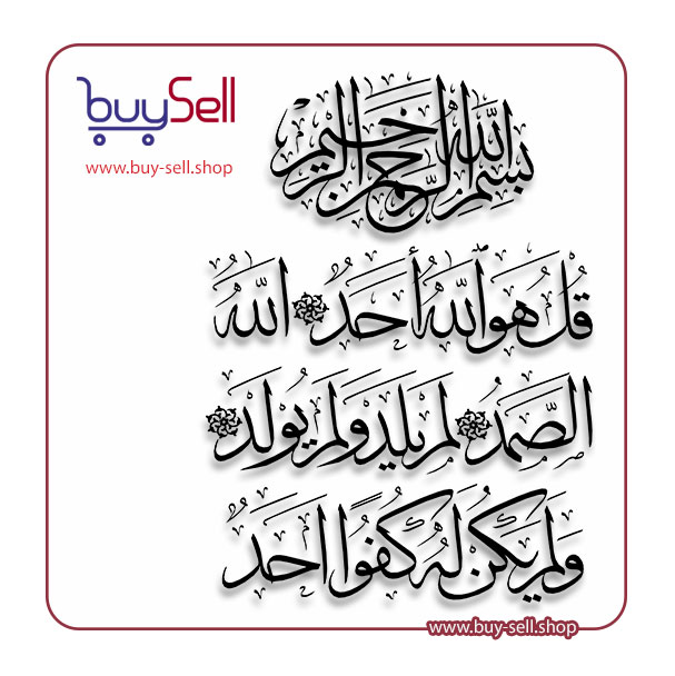 وکتور سوره توحید