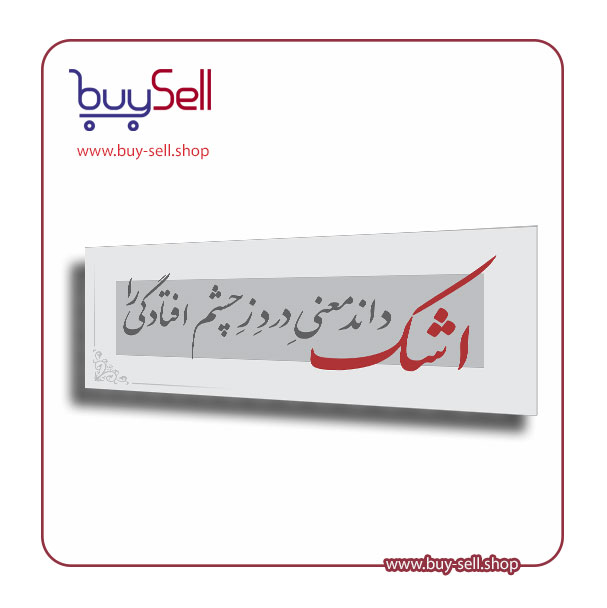 وکتور قابل ویرایش مدل اشک داند معنی درد ز چشم افتادگی را