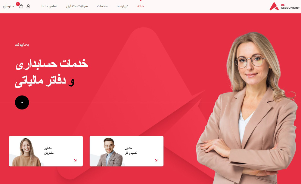 قالب وردپرس شرکتی  ارزان  بی تم دموی Be Accountant   فارسی سازی شده و راست به چپ