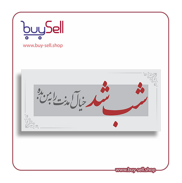 وکتور قابل ویرایش مدل شب شد خیال آمدنت را به من بده