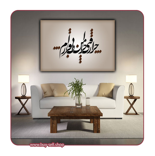 وکتور شعر چرا رفتی چرا من بی قرارم