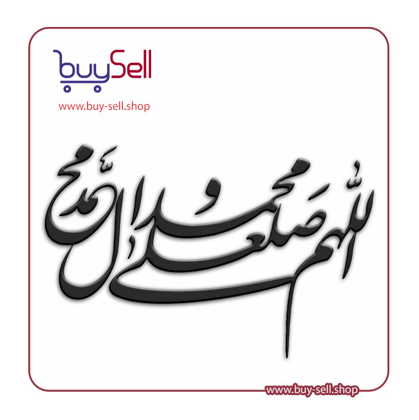 وکتور ذکر صلوات