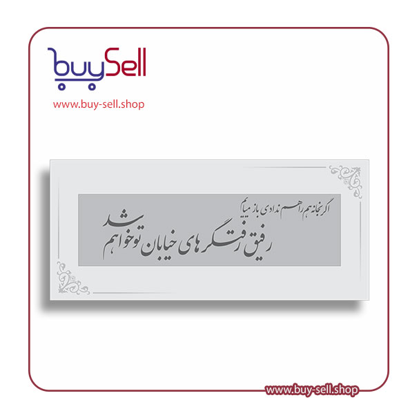 وکتور قابل ویرایش مدل رفیق رفتگرهای خیابان تو خواهم شد