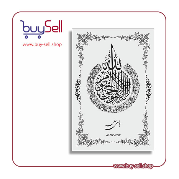 وکتور آیت الکرسی