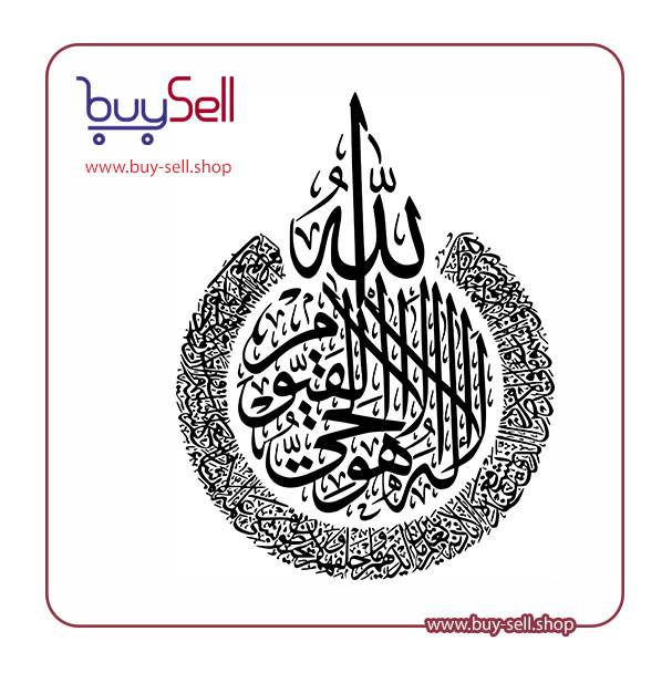 وکتور خوشنویسی آیت الکرسی کد 2