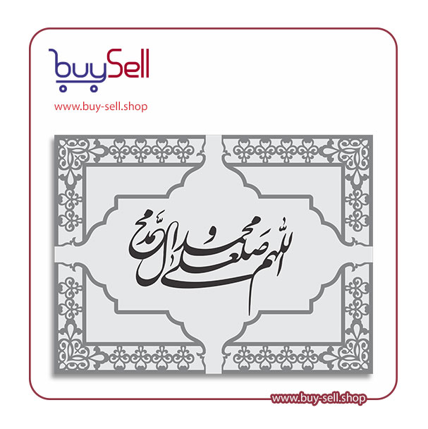 وکتور صلوات