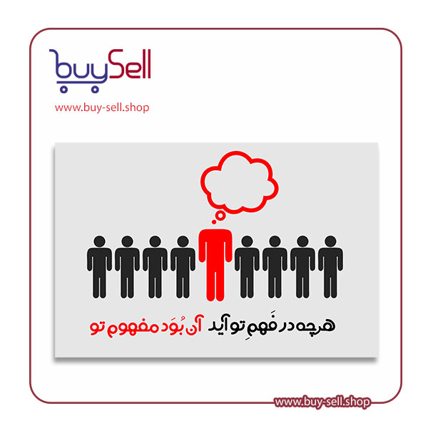 وکتور شعر (هر چه در فهم تو آید آن بود مفهوم تو)