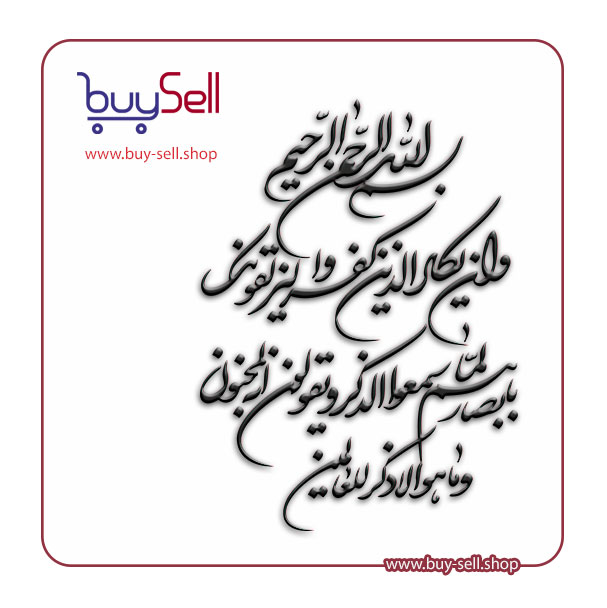 وکتور "و ان یکاد" کد 1