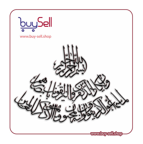 وکتور "و ان یکاد" کد 4