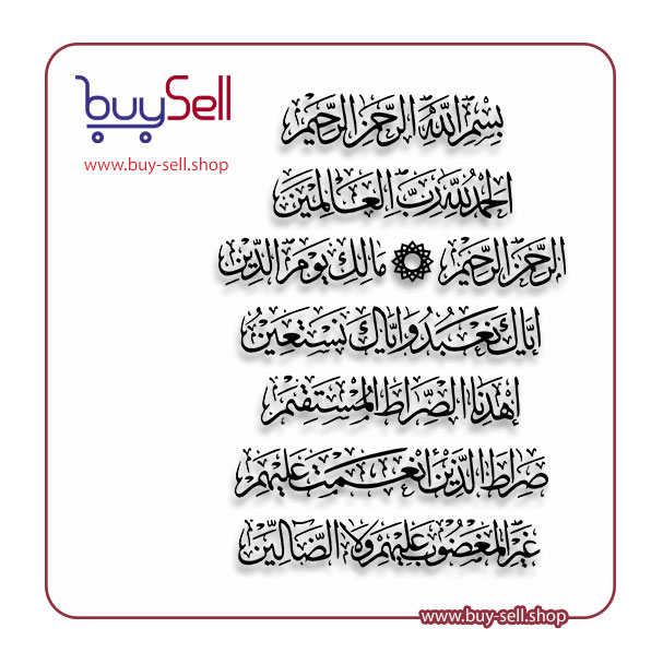 وکتور سوره حمد کد 1