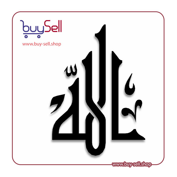 وکتور کلمه الله کد 2