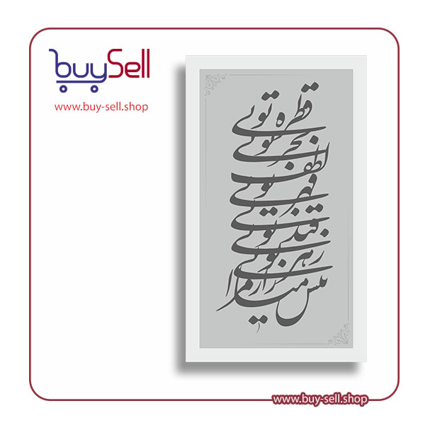 وکتور قابل ویرایش مدل قطره تویی بحر تویی ...