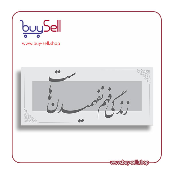 وکتور قابل ویرایش مدل زندگی فهم نفهمیدن هاست