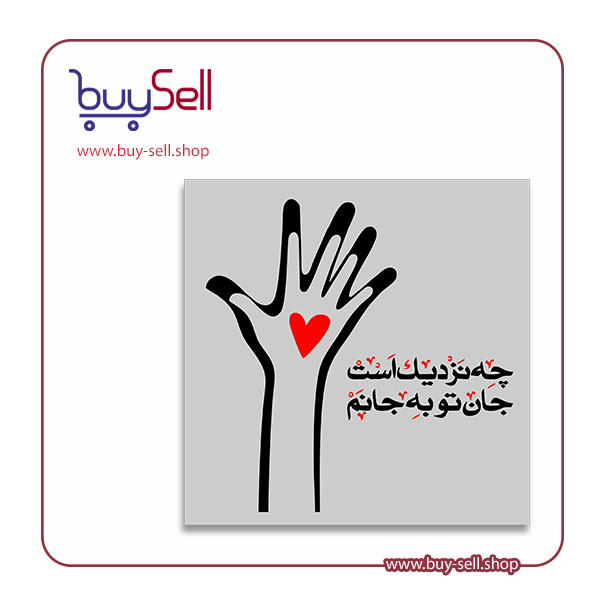وکتور شعر چه نزدیک است جان تو به جانم