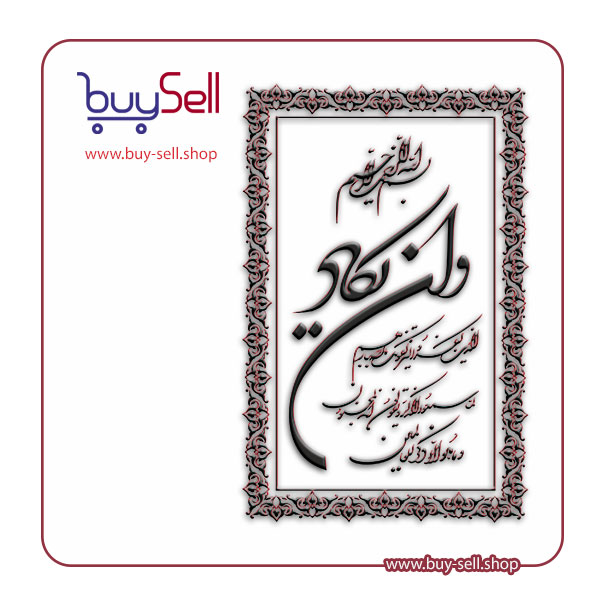 وکتور "و ان یکاد" کد 3