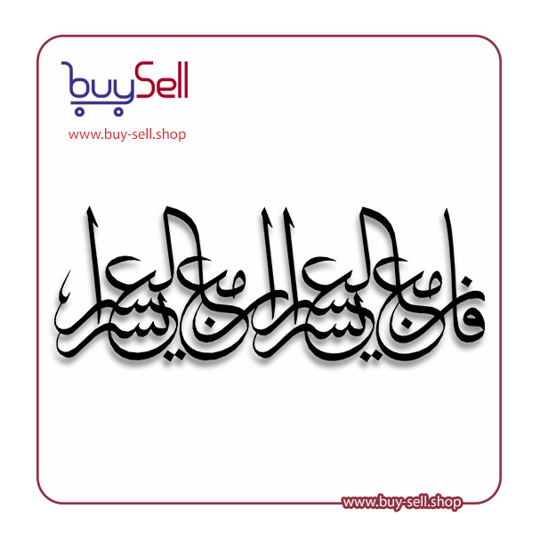 وکتور آیه قرآن " فان مع العسر یسرا "