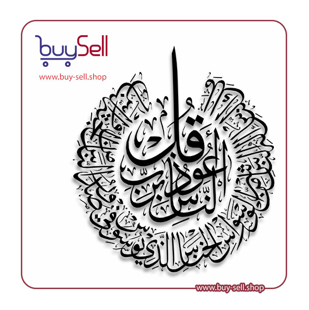 وکتور سوره ناس کد 3