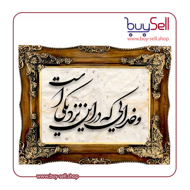 وکتور شکسته نستعلیق "و خدایی که در این نزدیکی است"