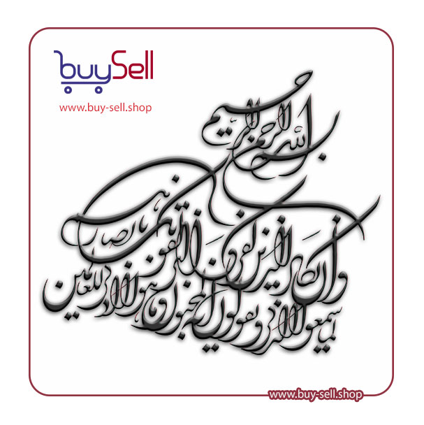 وکتور "و ان یکاد" کد 2