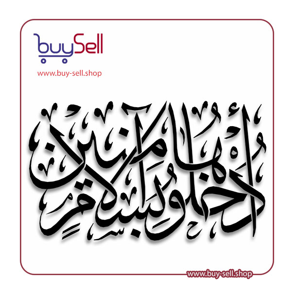 طرح وکتور آیه ادخلو ها بسلام آمنین