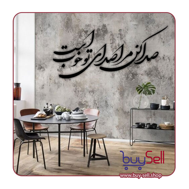 وکتور شعر صدا کن مرا صدای تو خوب است