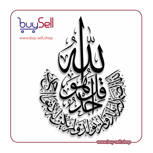 وکتور سوره توحید کد 3