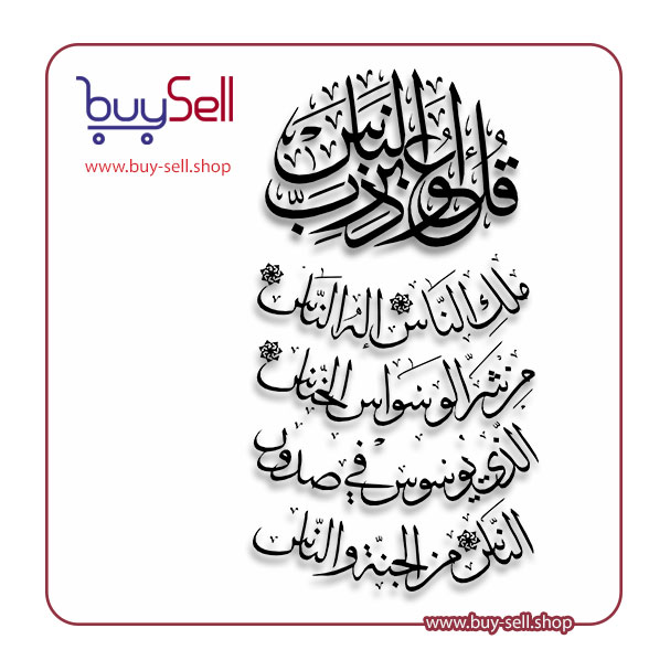 وکتور سوره ناس کد 2