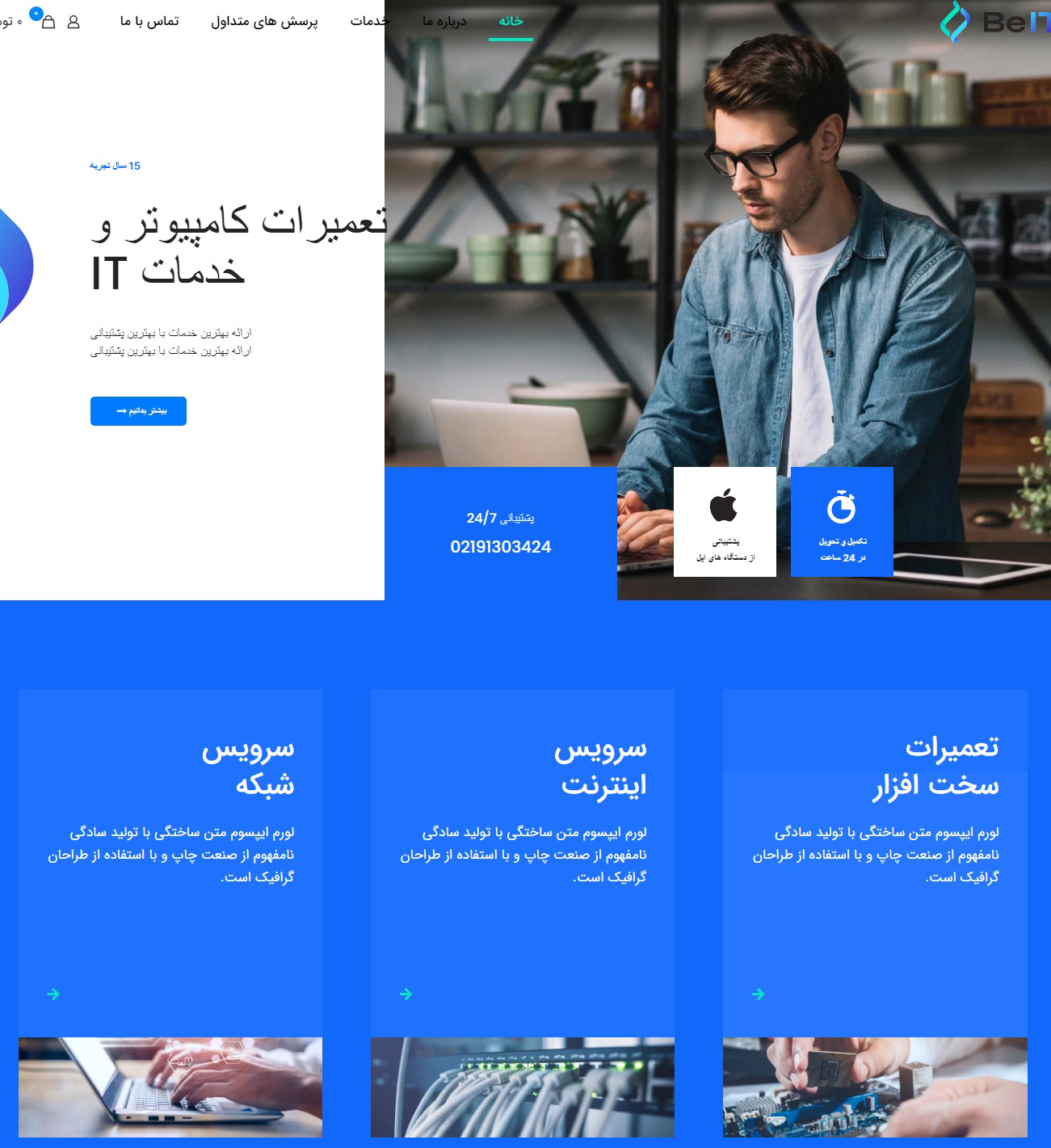 قالب وردپرس شرکتی ارزان بی تم دموی BeITService   فارسی سازی شده و راست به چپ